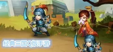 Q版三国手游合集