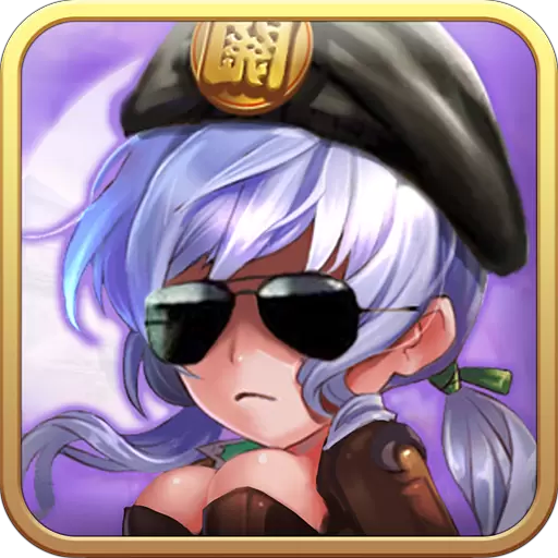 三国的后裔破解版