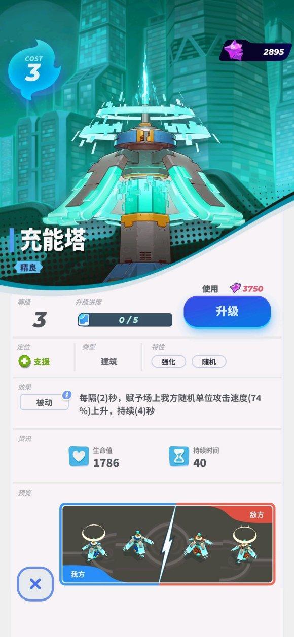 伊甸之战充能塔好用吗 共和充能塔使用指南