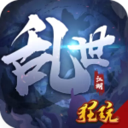 乱世江湖