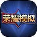 王者荣耀水晶抽奖模拟器app