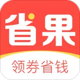 省果