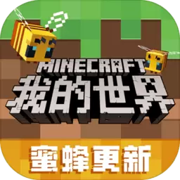 我的世界