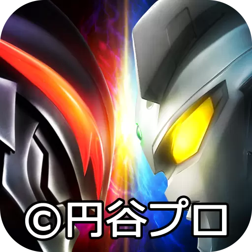 奥特曼系列OL真破解版