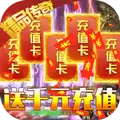战神霸业(狂抽猛送版)