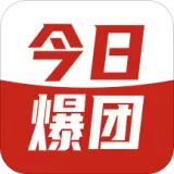 今日爆团