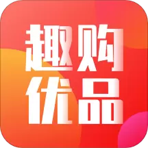 趣购优品