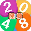 拯救2048