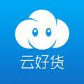 云好货
