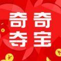 奇奇夺宝