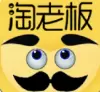 淘老板