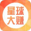 星球大赚