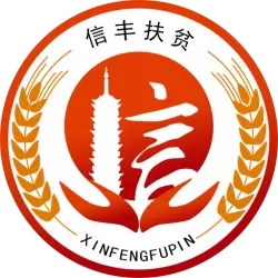 信丰扶贫商城