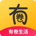有卷生活app