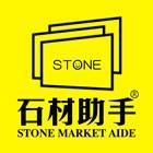 石材助手