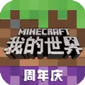我的世界