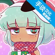 扭蛋人生最新中文版