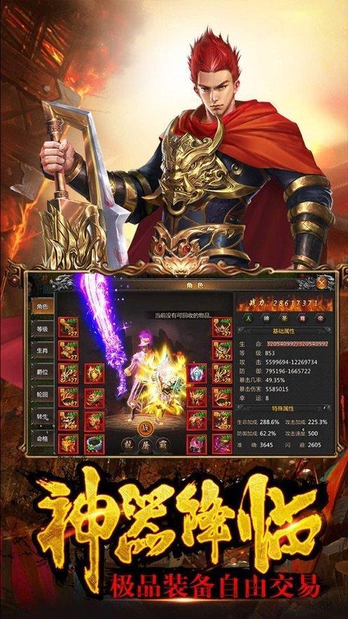传世战神复古传奇