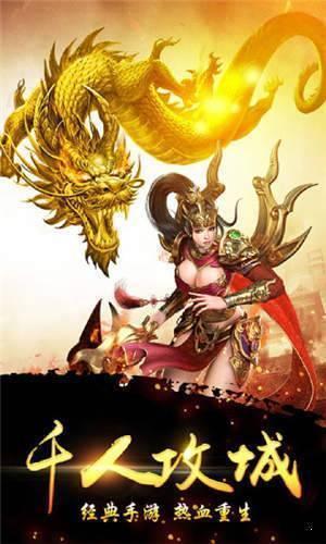 火龙传奇打金版