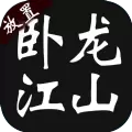 卧龙江山手游版