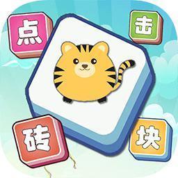 点击砖块游戏