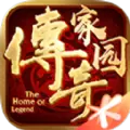 传奇家园