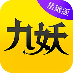 九妖游戏平台app