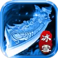 冰雪之刃