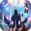 梦回迷城世界元神修仙者