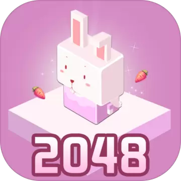 2048生肖守护