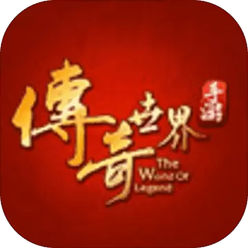 轻微变态传奇世界手游