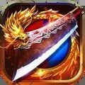 战龙之刃合击复古传奇