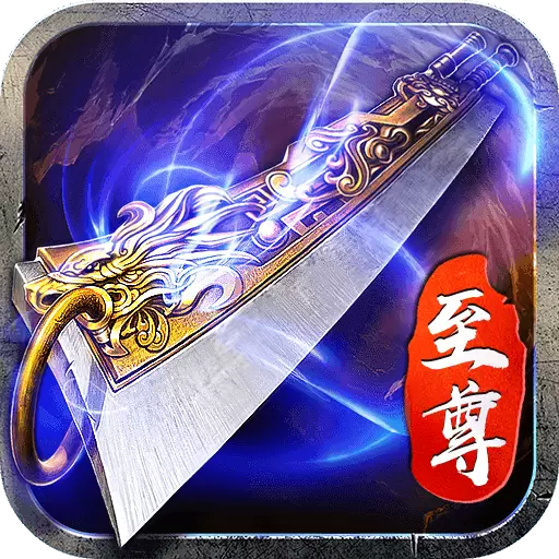 古月传奇至尊蓝月