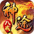 八戒神途