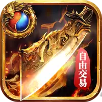 传奇世界中变手游