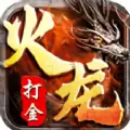原始热血传奇1.76手游