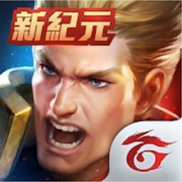 传说对决台服