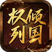 北凉悍刀行之权倾列国