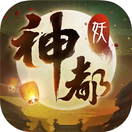 神都夜行录游戏
