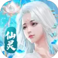 仙灵神曲手游