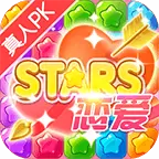 恋爱消星星红包版