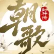抖音朝歌封神传