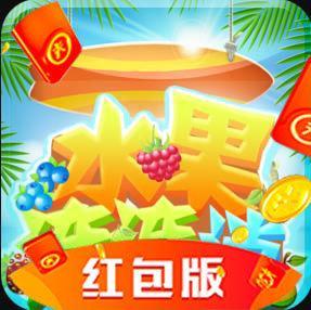 水果连连消红包版
