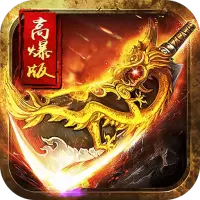 单职业迷失高爆盛世皇城