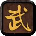 我要修真