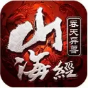 山海经吞天异兽游戏