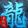 蓝月单职业单机