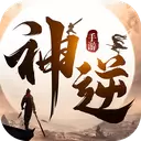 神逆手游免费vip16