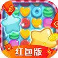 欢乐糖果消红包版