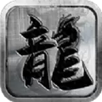 平民传奇文字mud